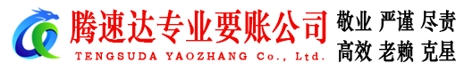 霍山要债公司